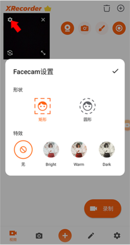 《xrecorder》录入人像方法