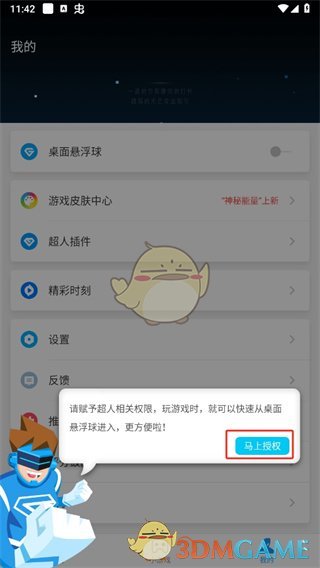 游戏超人软件app 《游戏超人》桌面悬浮球开启方法