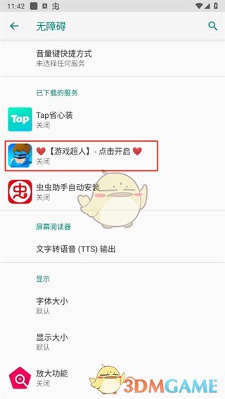游戏超人软件app 《游戏超人》桌面悬浮球开启方法
