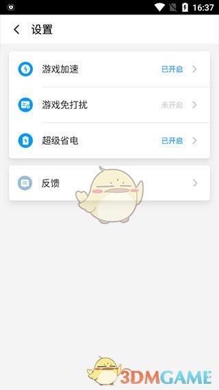 《游戏超人》游戏免打扰模式设置方法