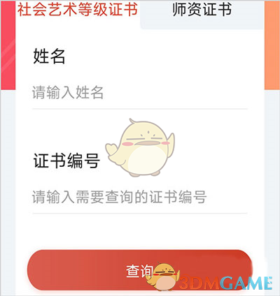 《舞蹈教考通》查询证书方法