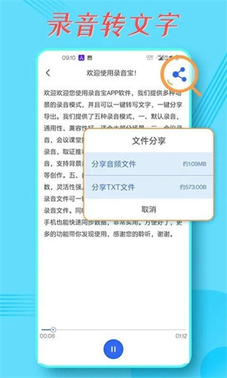 录音宝app免费版