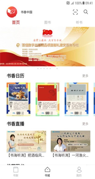 微书房(书香华东)