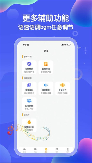 九锤配音app免费版