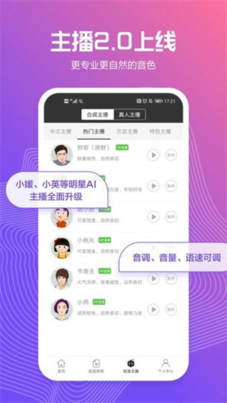 讯飞配音网页版