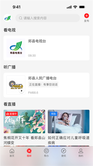 云上郏县手机客户端