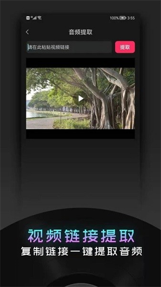 音频提取神器软件