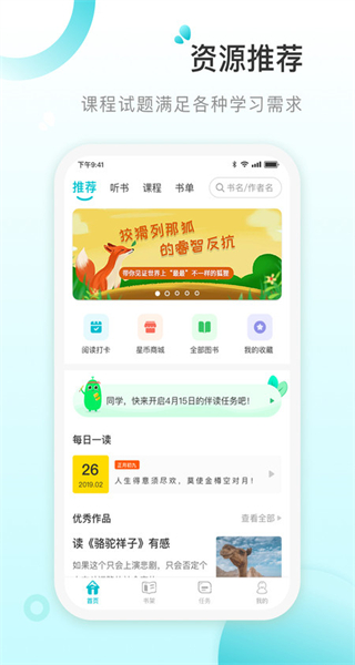 青湖悦读正式版