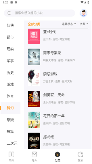 txt免费阅读小说app