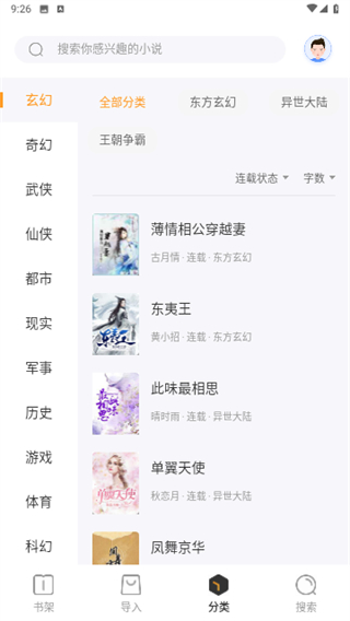 txt免费阅读小说app