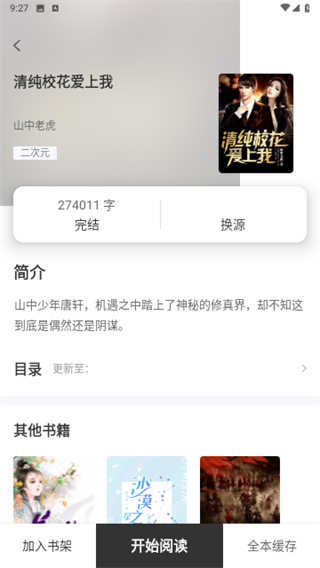 txt免费阅读小说app