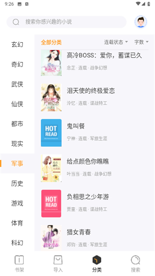 txt免费阅读小说app