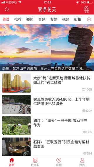 梵净云天手机客户端