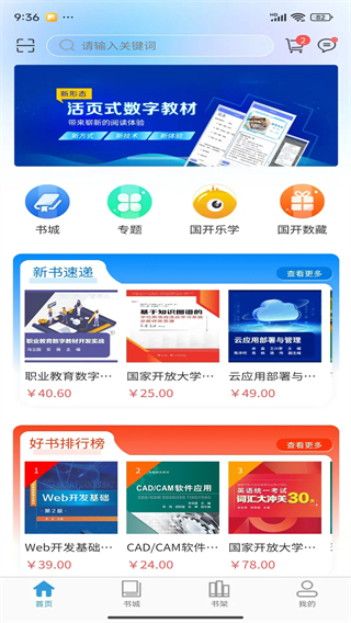 开放云书院网页版