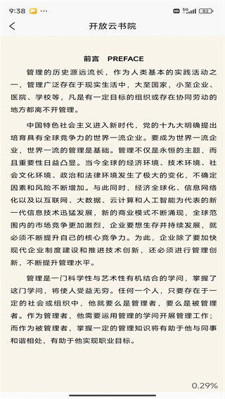 开放云书院网页版