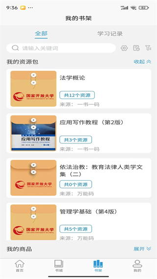 开放云书院网页版