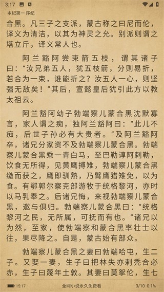 全网小说阅读器