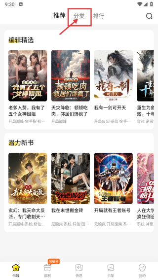 点点穿书免广告