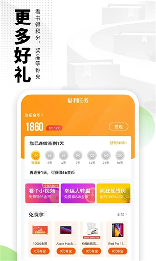 爱看书极速版app