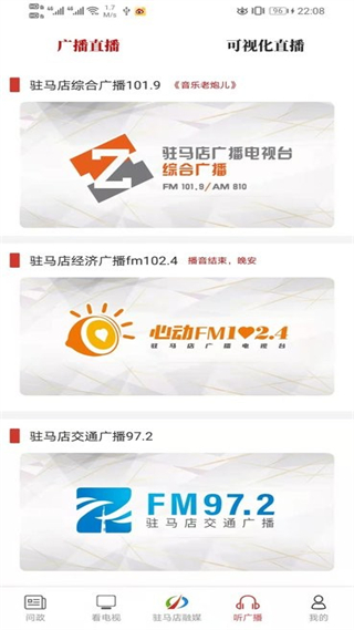 驻马店融媒客户端