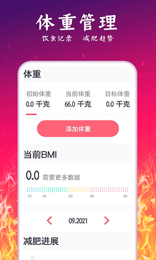 轻氧运动减肥计划app