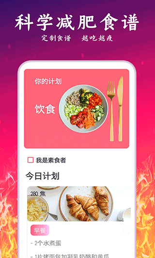 轻氧运动减肥计划app