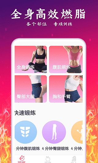 轻氧运动减肥计划app