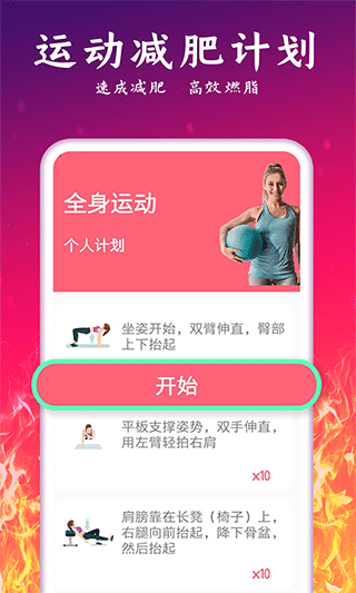 轻氧运动减肥计划app