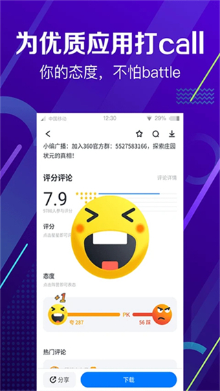 360手机助手极速版app