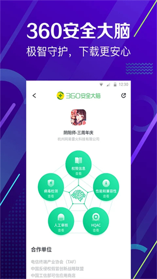 360手机助手极速版app