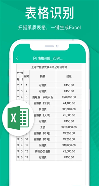 扫描仪全能王免费下载