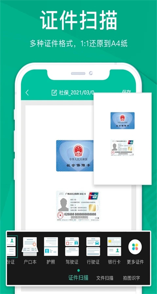 扫描仪全能王免费下载