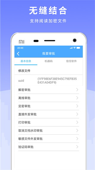 天锐绿盾手机版