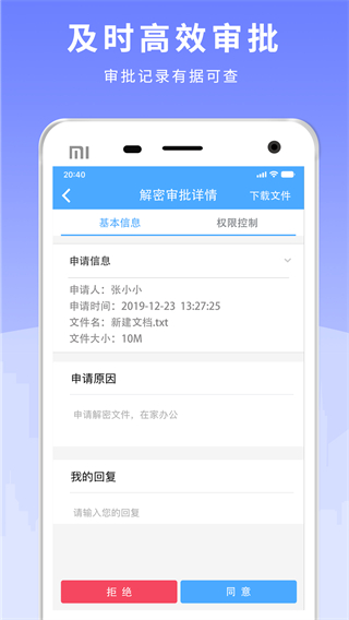 天锐绿盾手机版