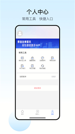 远程核实政务助手app