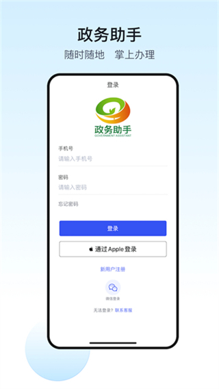 远程核实政务助手app