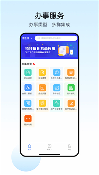 远程核实政务助手app