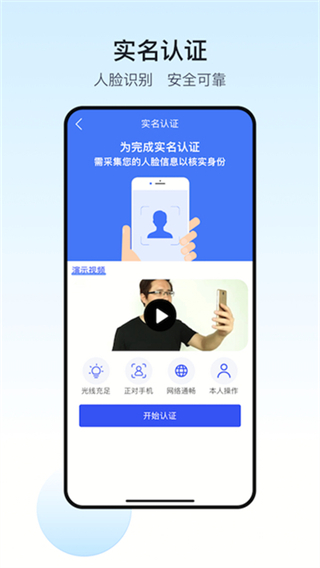 远程核实政务助手app