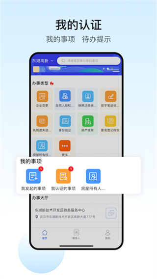 远程核实政务助手app