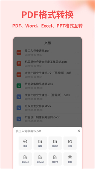 word文档管家app