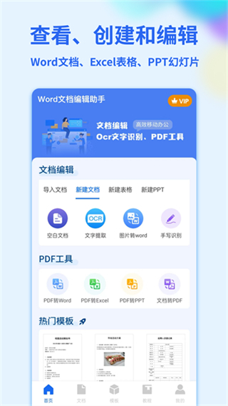 word文档管家app