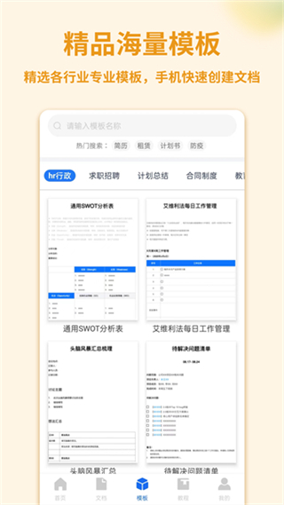 word文档管家app