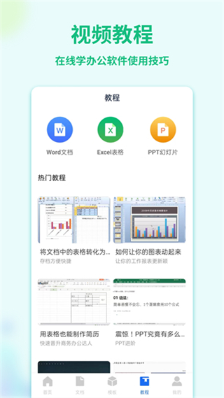 word文档管家app