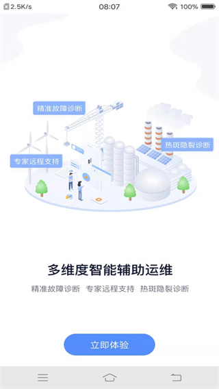 全国光伏监测APP