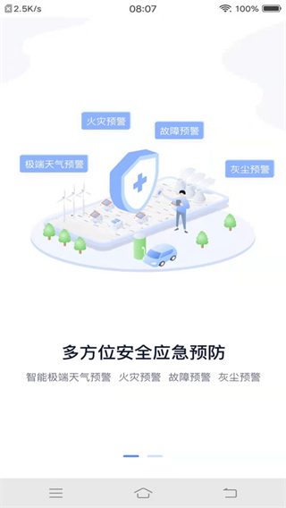 全国光伏监测APP