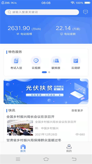 全国光伏监测APP