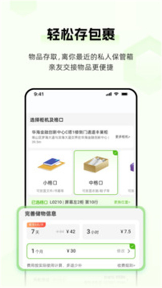 丰巢易运app