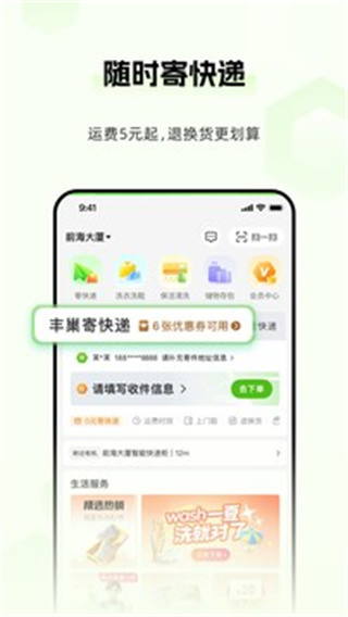 丰巢易运app