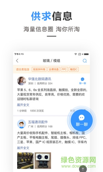通讯圈官方app