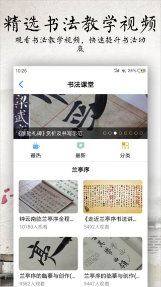 书法碑帖大全APP